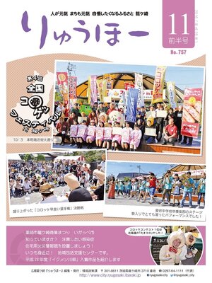 cover image of りゅうほー2016（平成28年）11月前半号